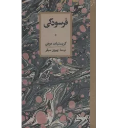 کتاب فرسودگی