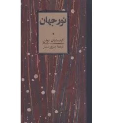 کتاب نور جهان