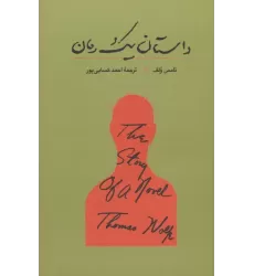 کتاب داستان یک رمان