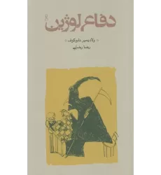 کتاب دفاع لوژین