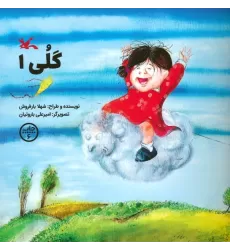 کتاب گلی 1