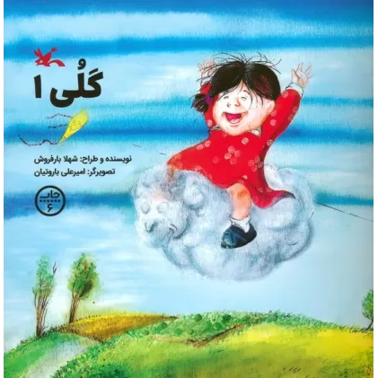 کتاب گلی 1