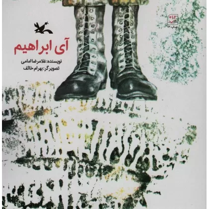 کتاب آی ابراهیم