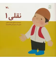 کتاب نقلی یک