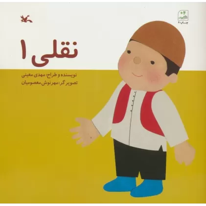 کتاب نقلی یک