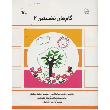 کتاب گام های نخستین دو