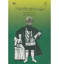 کتاب ماجراجوی جوان