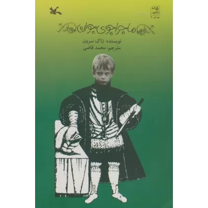 کتاب ماجراجوی جوان