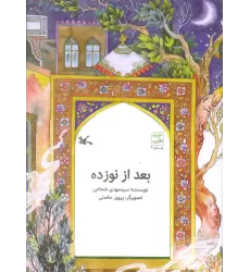 کتاب بعد از نوزده