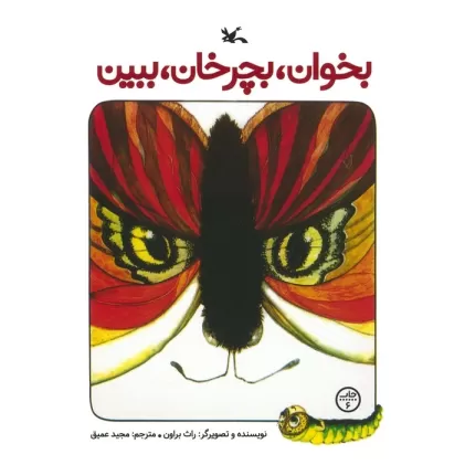 کتاب بخوان،بچرخان،ببین
