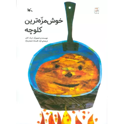 کتاب خوشمزه ترین کلوچه