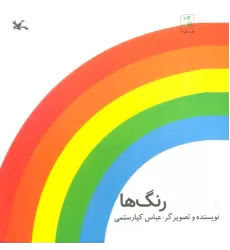 کتاب رنگ ها
