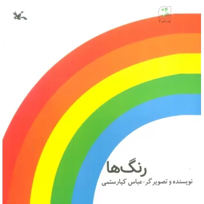 کتاب رنگ ها
