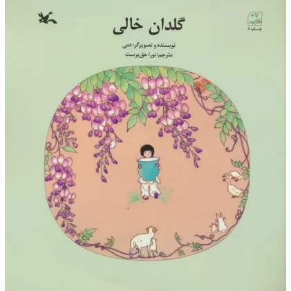 کتاب گلدان خالی
