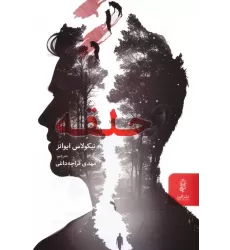 کتاب حلقه