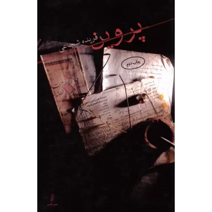 کتاب پروین