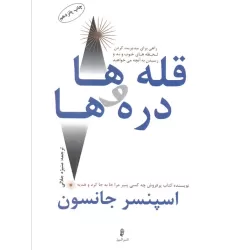 کتاب قله ها و دره ها