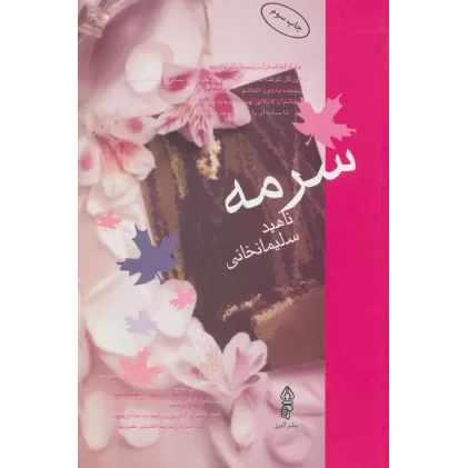 کتاب سرمه