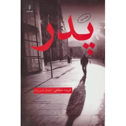 کتاب پدر