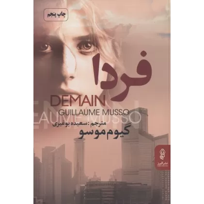 کتاب فردا