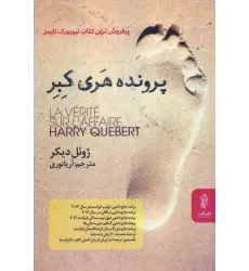 کتاب پرونده هری کبر