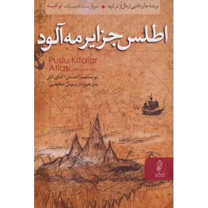 کتاب اطلس جزایر مه آلود