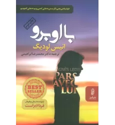 کتاب با او برو