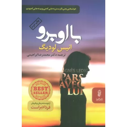 کتاب با او برو