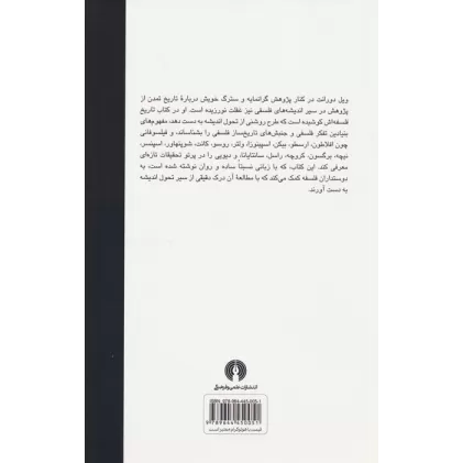 کتاب تاریخ فلسفه