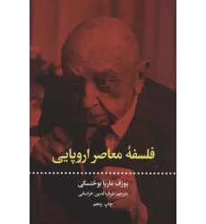 کتاب فلسفه معاصر اروپایی