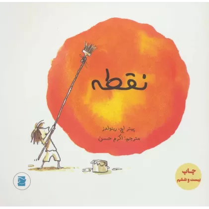کتاب نقطه (گلاسه)