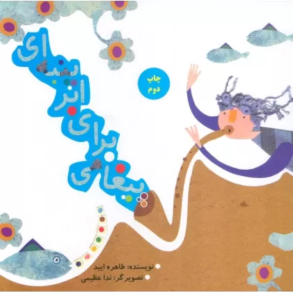 کتاب پیغامی برای ابر پنبه ای (منگنه ای)
