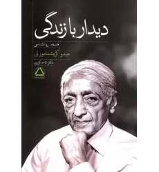 کتاب دیدار با زندگی