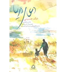 کتاب دعای دریا