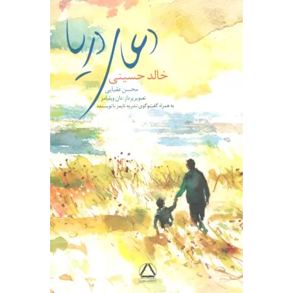 کتاب دعای دریا