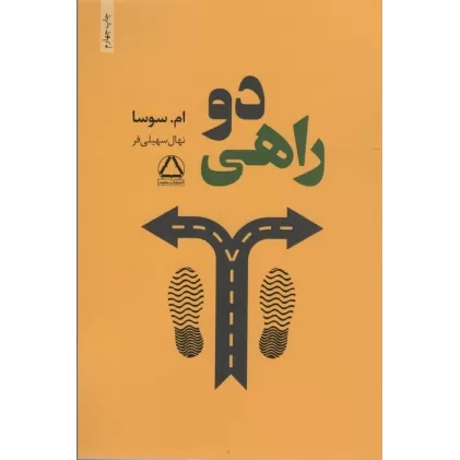 کتاب دو راهی