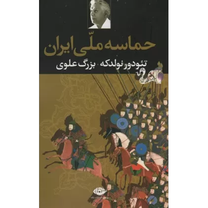 کتاب حماسه ملی ایران