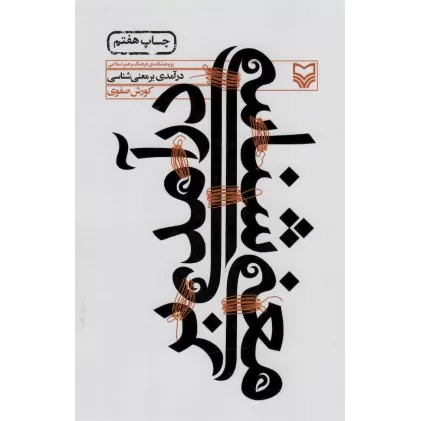 کتاب درآمدی بر معنی شناسی