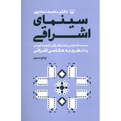 کتاب سینمای اشراقی