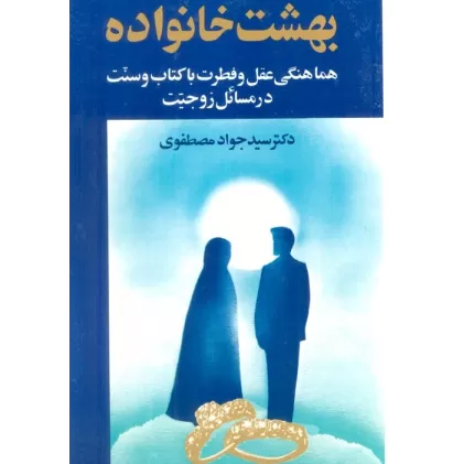 کتاب بهشت خانواده 1
