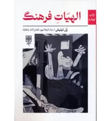 کتاب الهیات فرهنگ