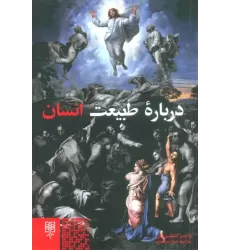 کتاب درباره طبیعت انسان