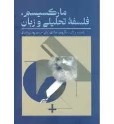 کتاب مارکسیسم،فلسفه تحلیلی و زبان