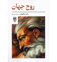 کتاب روح جهان