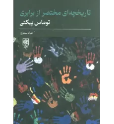 کتاب تاریخچه ای مختصر از برابری