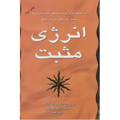 کتاب انرژی مثبت