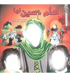 کتاب زندگی چهارده معصوم (ع) 2 (امام حسن (ع))،(گلاسه)