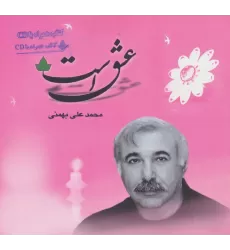 کتاب عشق است،همراه با سی دی