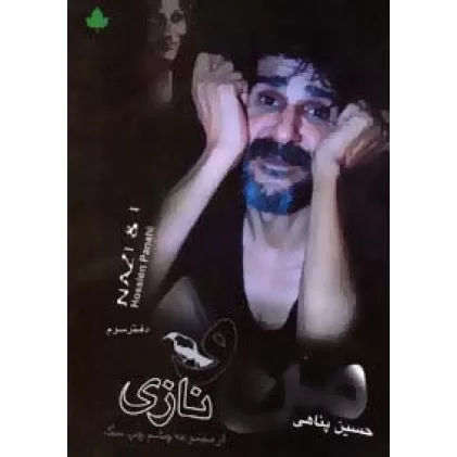 من و نازی (دفتر سوم)