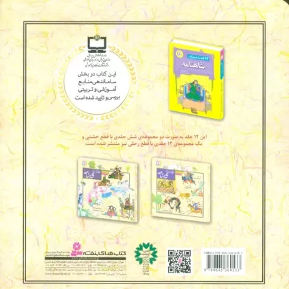 کتاب قصه های تصویری از شاهنامه 2 (زال و سیمرغ)